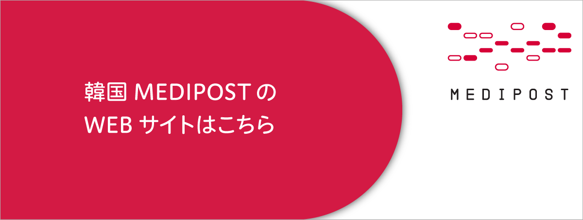 MEDIPOSTリンクバナー
